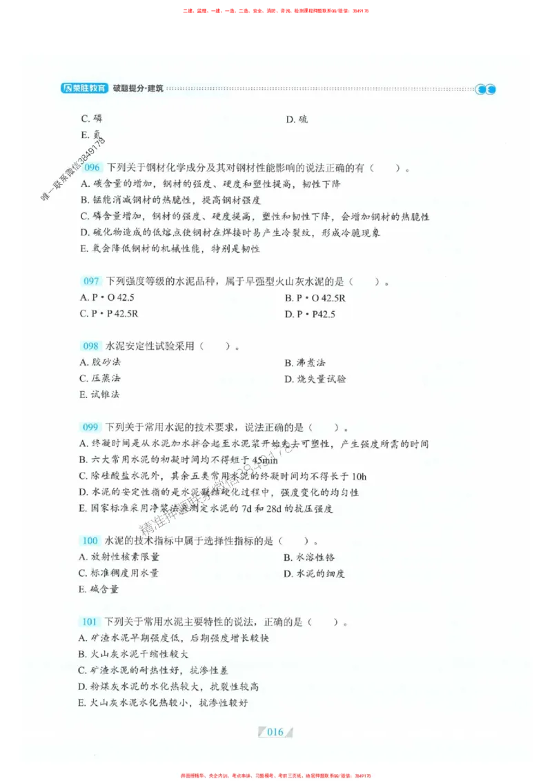 25一建建筑-RS破题提分合集推荐_2026年一级建造师_2026年一建建筑_2025年一建建筑SVIP_01-精华文档✿电子教材✿历年真题_57-建筑《破题提分合集》RS推荐
