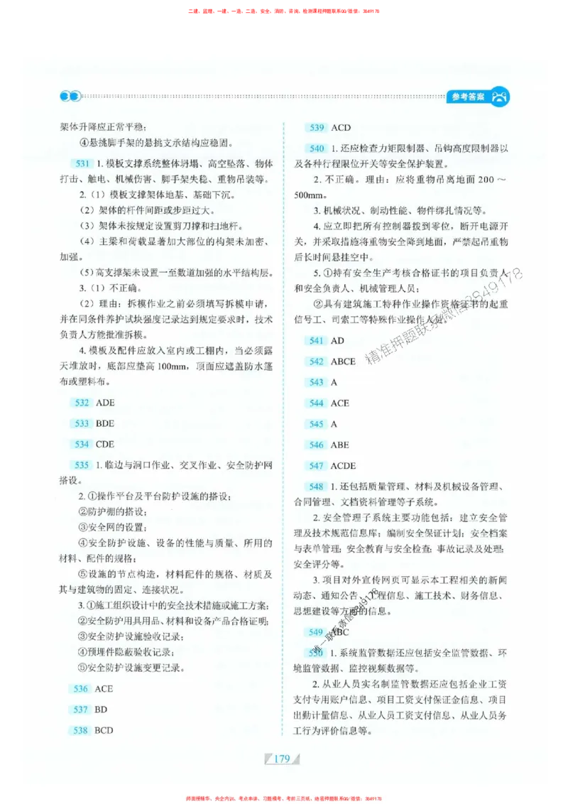 25一建建筑-RS破题提分合集推荐_2026年一级建造师_2026年一建建筑_2025年一建建筑SVIP_01-精华文档✿电子教材✿历年真题_57-建筑《破题提分合集》RS推荐