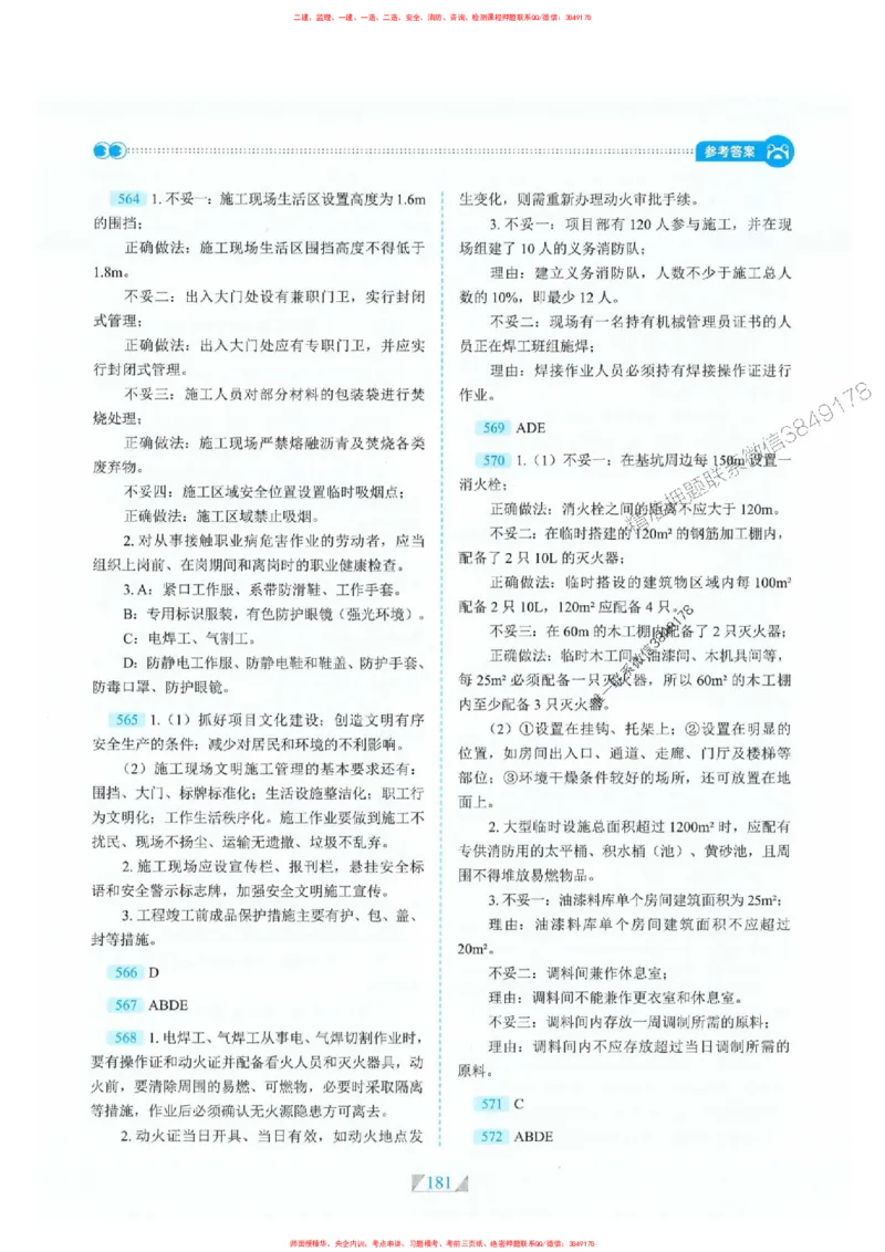 25一建建筑-RS破题提分合集推荐_2026年一级建造师_2026年一建建筑_2025年一建建筑SVIP_01-精华文档✿电子教材✿历年真题_57-建筑《破题提分合集》RS推荐