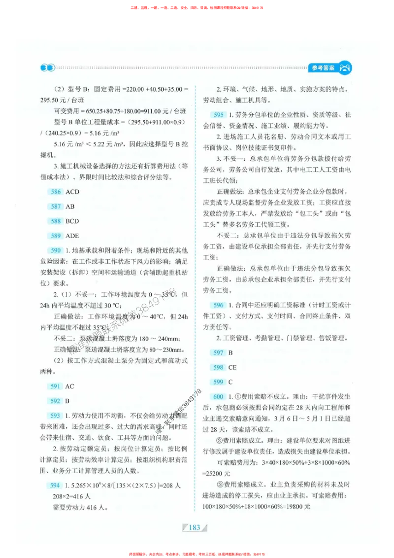 25一建建筑-RS破题提分合集推荐_2026年一级建造师_2026年一建建筑_2025年一建建筑SVIP_01-精华文档✿电子教材✿历年真题_57-建筑《破题提分合集》RS推荐