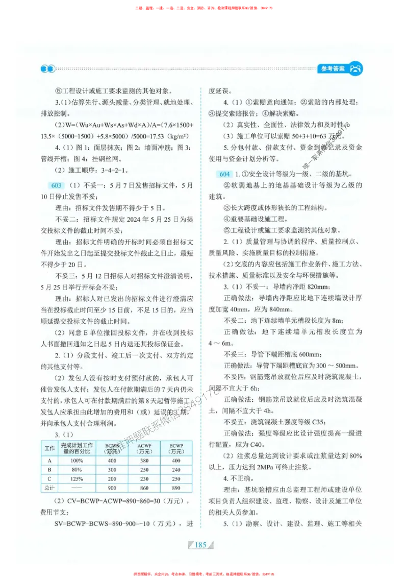 25一建建筑-RS破题提分合集推荐_2026年一级建造师_2026年一建建筑_2025年一建建筑SVIP_01-精华文档✿电子教材✿历年真题_57-建筑《破题提分合集》RS推荐