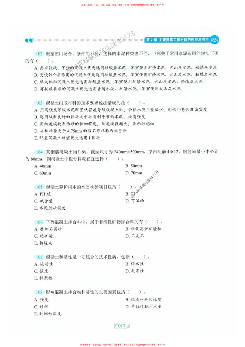 25一建建筑-RS破题提分合集推荐_2026年一级建造师_2026年一建建筑_2025年一建建筑SVIP_01-精华文档✿电子教材✿历年真题_57-建筑《破题提分合集》RS推荐