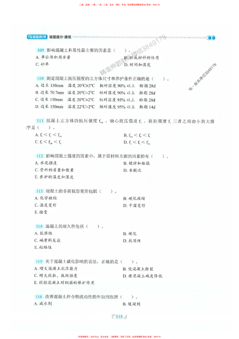 25一建建筑-RS破题提分合集推荐_2026年一级建造师_2026年一建建筑_2025年一建建筑SVIP_01-精华文档✿电子教材✿历年真题_57-建筑《破题提分合集》RS推荐