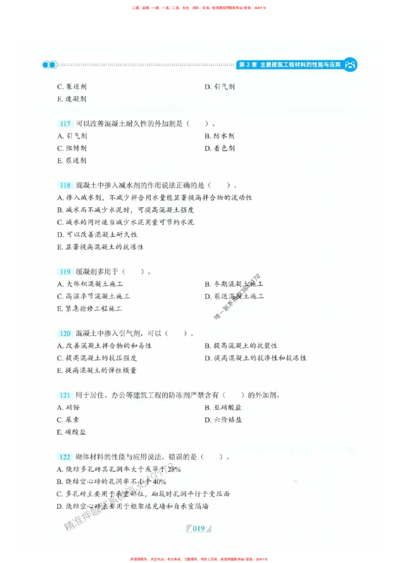 25一建建筑-RS破题提分合集推荐_2026年一级建造师_2026年一建建筑_2025年一建建筑SVIP_01-精华文档✿电子教材✿历年真题_57-建筑《破题提分合集》RS推荐