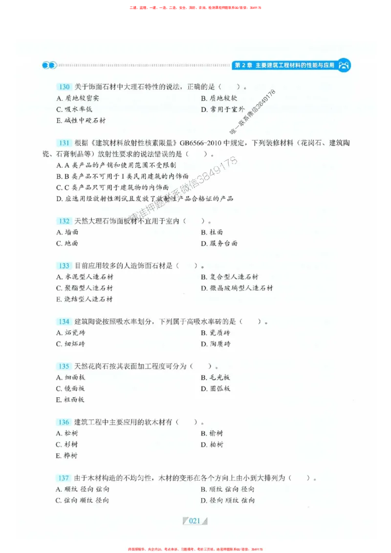 25一建建筑-RS破题提分合集推荐_2026年一级建造师_2026年一建建筑_2025年一建建筑SVIP_01-精华文档✿电子教材✿历年真题_57-建筑《破题提分合集》RS推荐
