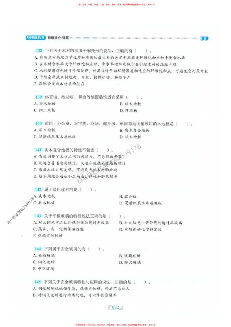 25一建建筑-RS破题提分合集推荐_2026年一级建造师_2026年一建建筑_2025年一建建筑SVIP_01-精华文档✿电子教材✿历年真题_57-建筑《破题提分合集》RS推荐