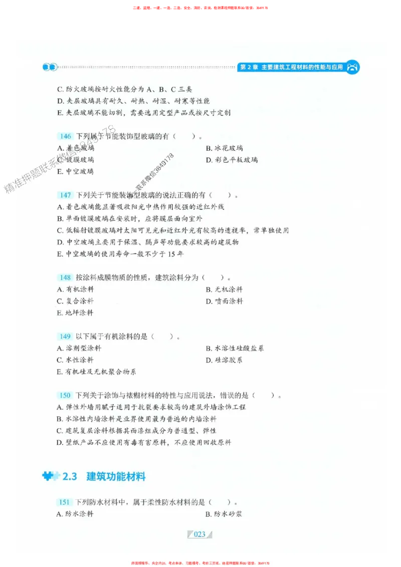 25一建建筑-RS破题提分合集推荐_2026年一级建造师_2026年一建建筑_2025年一建建筑SVIP_01-精华文档✿电子教材✿历年真题_57-建筑《破题提分合集》RS推荐