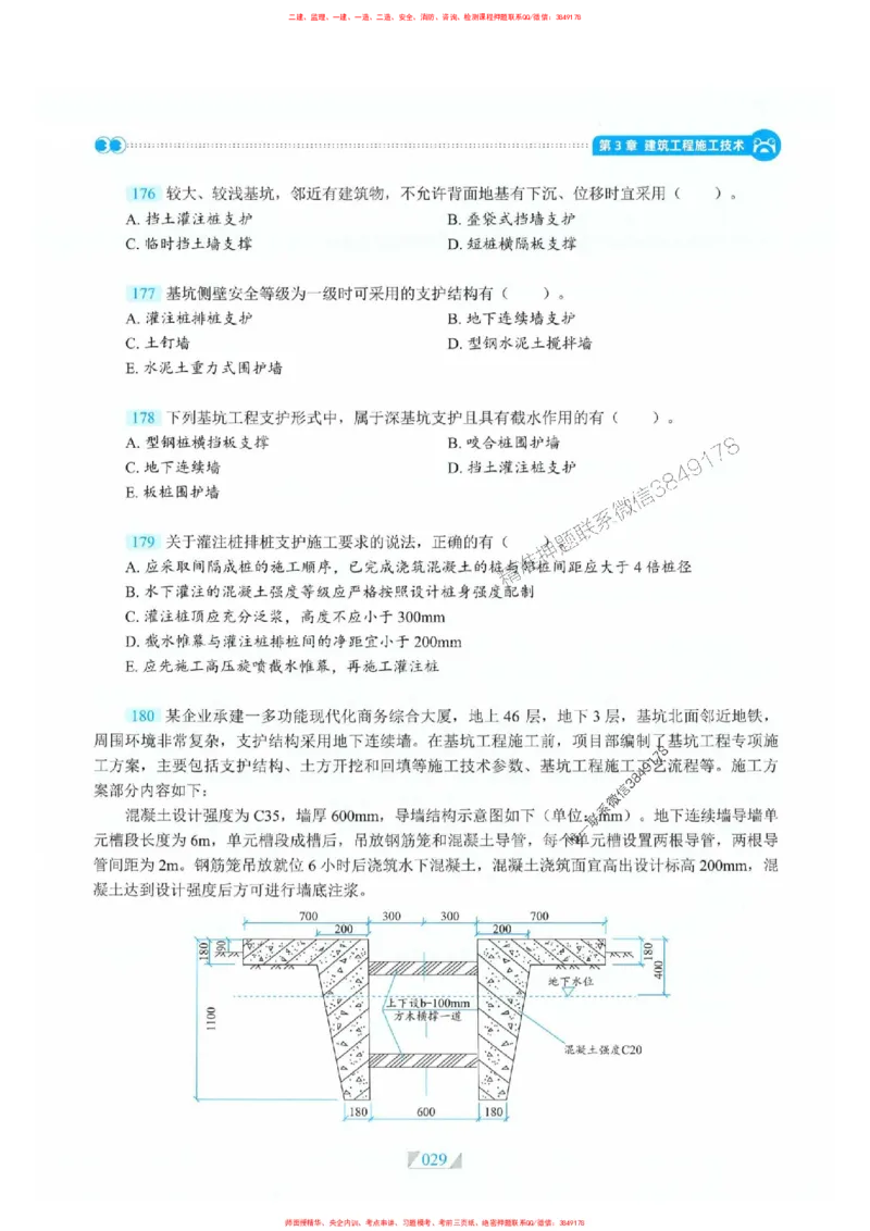 25一建建筑-RS破题提分合集推荐_2026年一级建造师_2026年一建建筑_2025年一建建筑SVIP_01-精华文档✿电子教材✿历年真题_57-建筑《破题提分合集》RS推荐