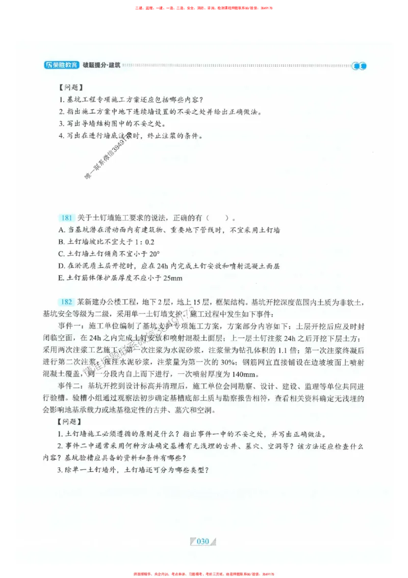 25一建建筑-RS破题提分合集推荐_2026年一级建造师_2026年一建建筑_2025年一建建筑SVIP_01-精华文档✿电子教材✿历年真题_57-建筑《破题提分合集》RS推荐