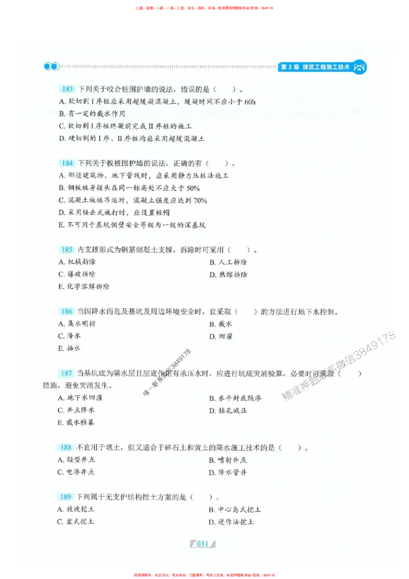 25一建建筑-RS破题提分合集推荐_2026年一级建造师_2026年一建建筑_2025年一建建筑SVIP_01-精华文档✿电子教材✿历年真题_57-建筑《破题提分合集》RS推荐