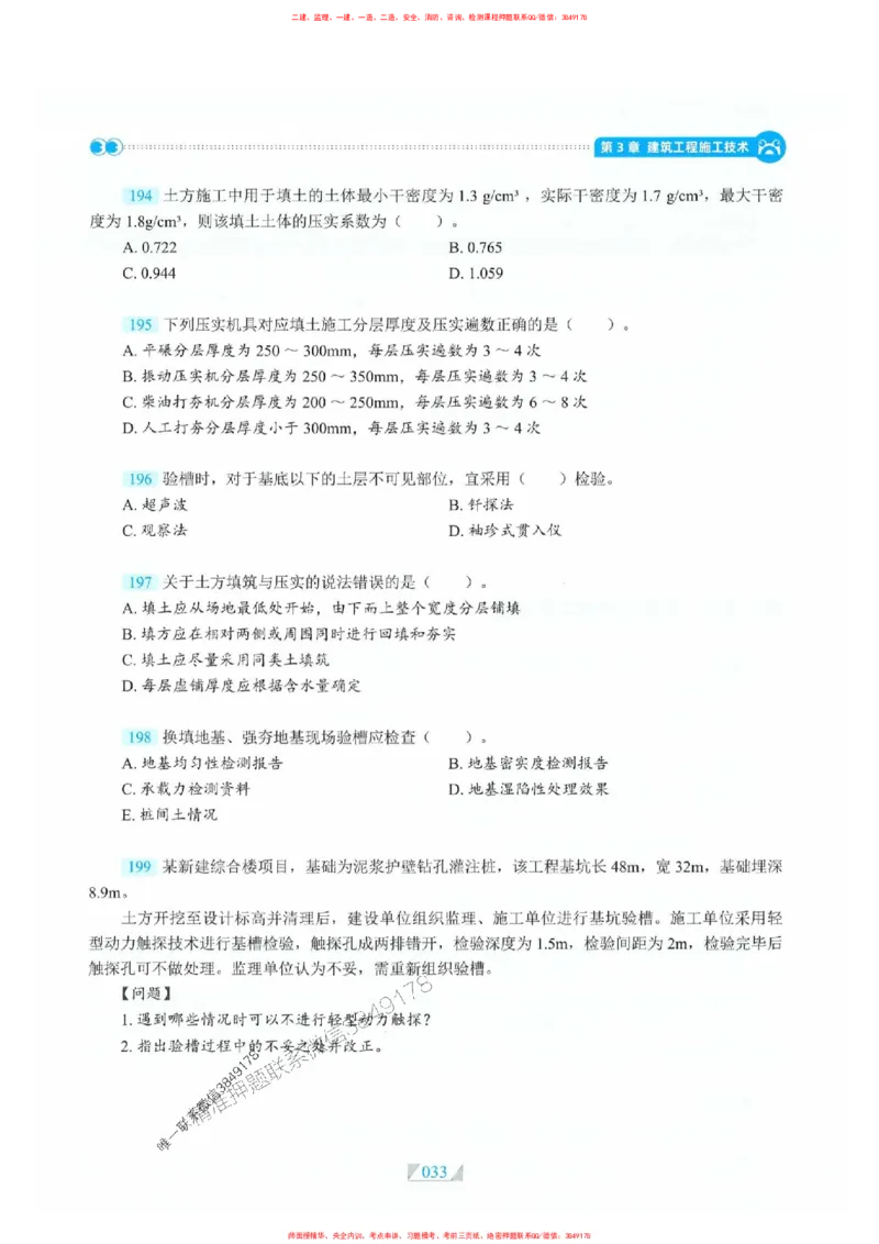 25一建建筑-RS破题提分合集推荐_2026年一级建造师_2026年一建建筑_2025年一建建筑SVIP_01-精华文档✿电子教材✿历年真题_57-建筑《破题提分合集》RS推荐
