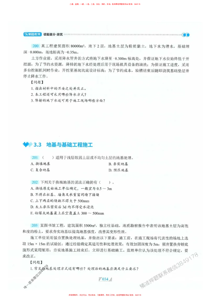 25一建建筑-RS破题提分合集推荐_2026年一级建造师_2026年一建建筑_2025年一建建筑SVIP_01-精华文档✿电子教材✿历年真题_57-建筑《破题提分合集》RS推荐