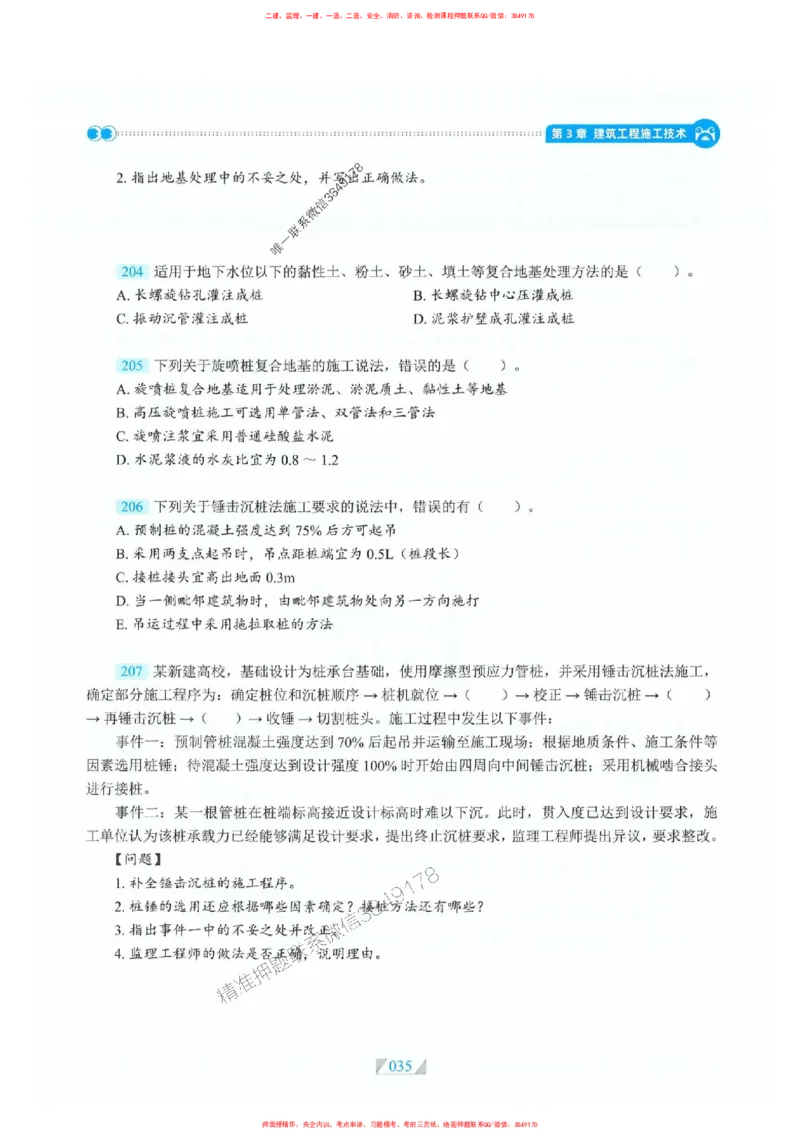 25一建建筑-RS破题提分合集推荐_2026年一级建造师_2026年一建建筑_2025年一建建筑SVIP_01-精华文档✿电子教材✿历年真题_57-建筑《破题提分合集》RS推荐