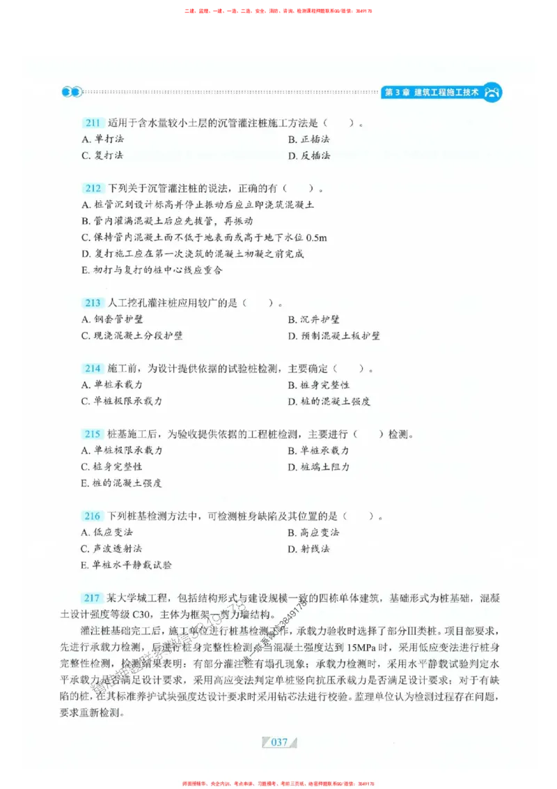 25一建建筑-RS破题提分合集推荐_2026年一级建造师_2026年一建建筑_2025年一建建筑SVIP_01-精华文档✿电子教材✿历年真题_57-建筑《破题提分合集》RS推荐