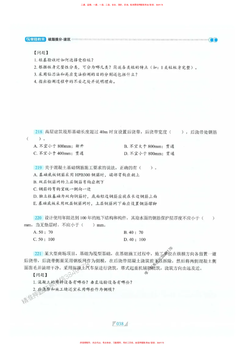 25一建建筑-RS破题提分合集推荐_2026年一级建造师_2026年一建建筑_2025年一建建筑SVIP_01-精华文档✿电子教材✿历年真题_57-建筑《破题提分合集》RS推荐