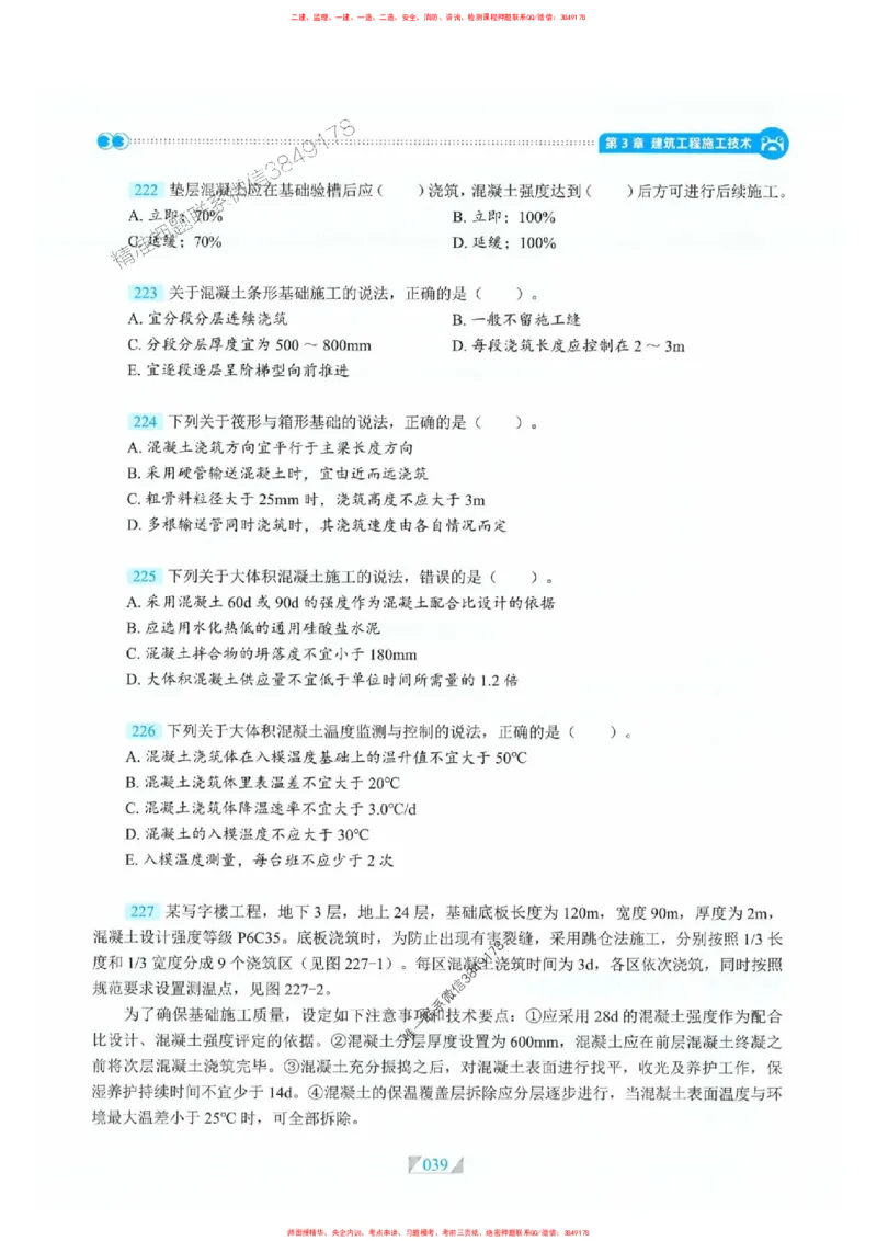 25一建建筑-RS破题提分合集推荐_2026年一级建造师_2026年一建建筑_2025年一建建筑SVIP_01-精华文档✿电子教材✿历年真题_57-建筑《破题提分合集》RS推荐