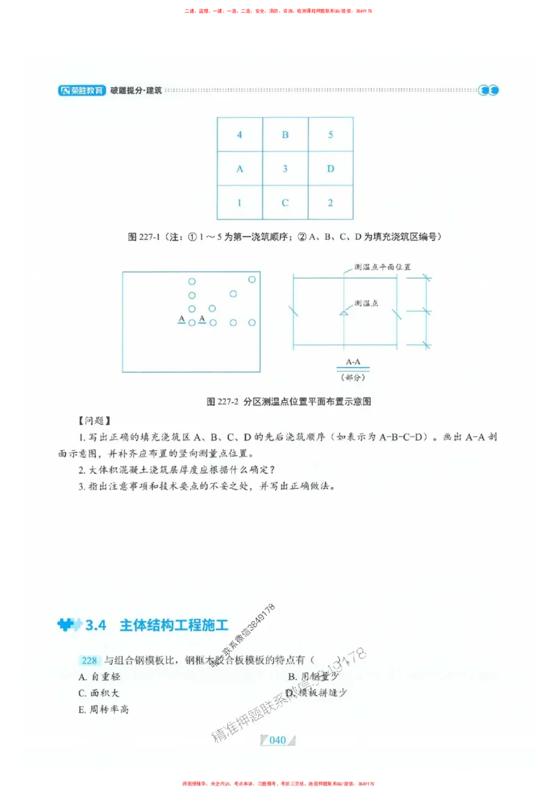 25一建建筑-RS破题提分合集推荐_2026年一级建造师_2026年一建建筑_2025年一建建筑SVIP_01-精华文档✿电子教材✿历年真题_57-建筑《破题提分合集》RS推荐