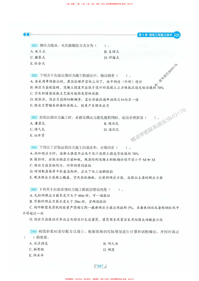 25一建建筑-RS破题提分合集推荐_2026年一级建造师_2026年一建建筑_2025年一建建筑SVIP_01-精华文档✿电子教材✿历年真题_57-建筑《破题提分合集》RS推荐