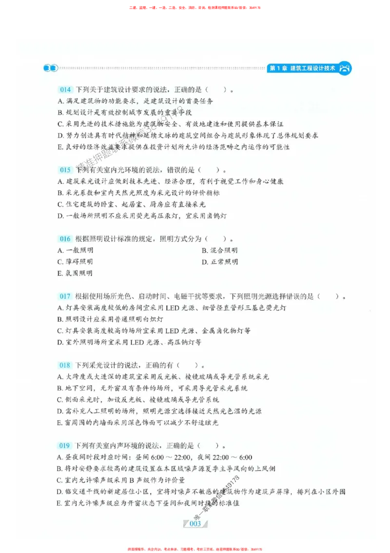 25一建建筑-RS破题提分合集推荐_2026年一级建造师_2026年一建建筑_2025年一建建筑SVIP_01-精华文档✿电子教材✿历年真题_57-建筑《破题提分合集》RS推荐