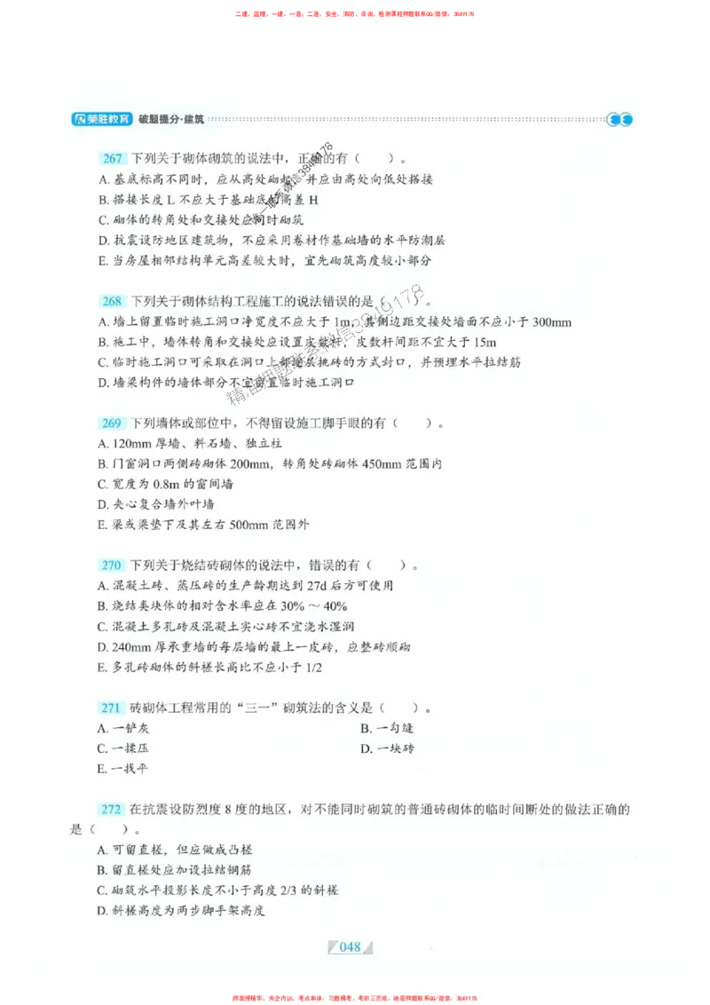 25一建建筑-RS破题提分合集推荐_2026年一级建造师_2026年一建建筑_2025年一建建筑SVIP_01-精华文档✿电子教材✿历年真题_57-建筑《破题提分合集》RS推荐