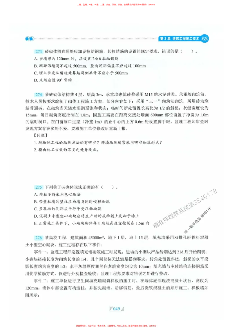 25一建建筑-RS破题提分合集推荐_2026年一级建造师_2026年一建建筑_2025年一建建筑SVIP_01-精华文档✿电子教材✿历年真题_57-建筑《破题提分合集》RS推荐