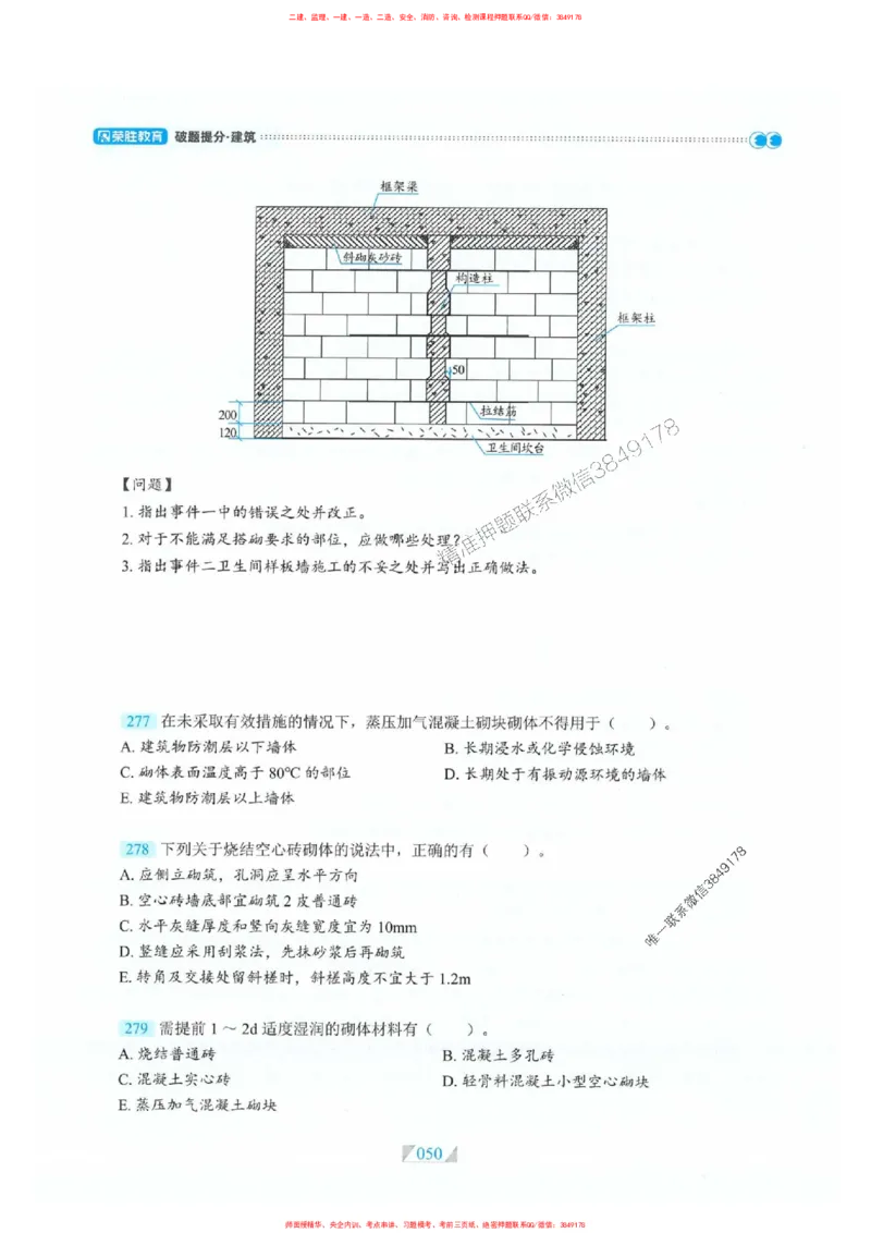 25一建建筑-RS破题提分合集推荐_2026年一级建造师_2026年一建建筑_2025年一建建筑SVIP_01-精华文档✿电子教材✿历年真题_57-建筑《破题提分合集》RS推荐