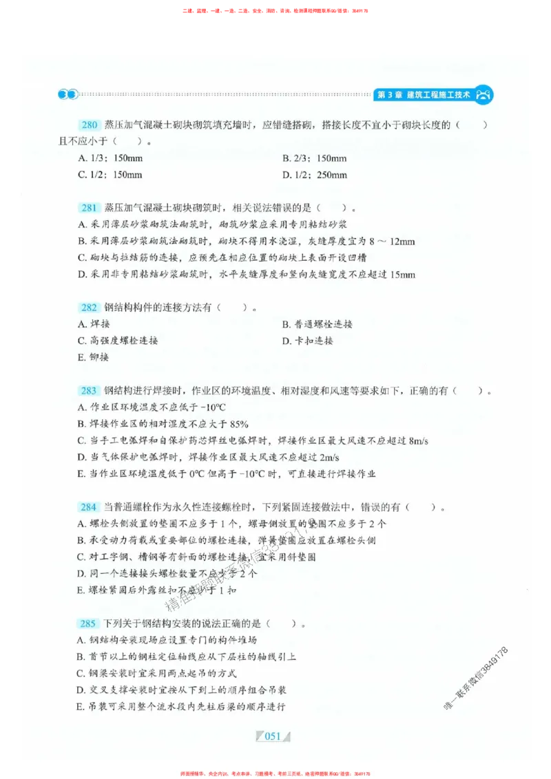 25一建建筑-RS破题提分合集推荐_2026年一级建造师_2026年一建建筑_2025年一建建筑SVIP_01-精华文档✿电子教材✿历年真题_57-建筑《破题提分合集》RS推荐