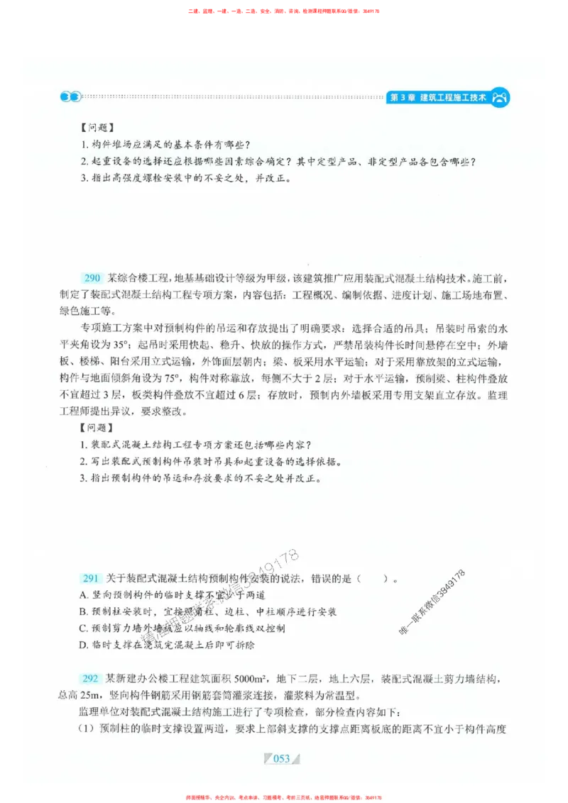 25一建建筑-RS破题提分合集推荐_2026年一级建造师_2026年一建建筑_2025年一建建筑SVIP_01-精华文档✿电子教材✿历年真题_57-建筑《破题提分合集》RS推荐