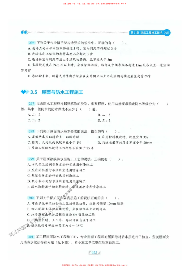 25一建建筑-RS破题提分合集推荐_2026年一级建造师_2026年一建建筑_2025年一建建筑SVIP_01-精华文档✿电子教材✿历年真题_57-建筑《破题提分合集》RS推荐