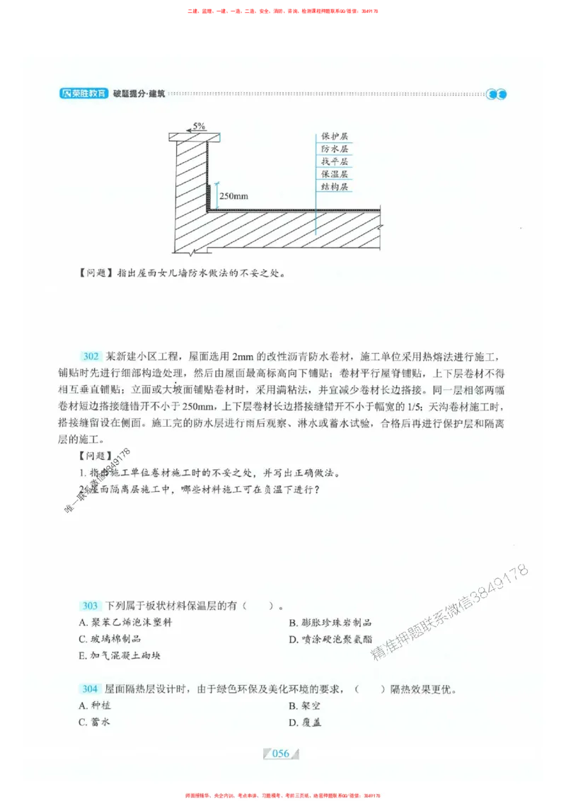 25一建建筑-RS破题提分合集推荐_2026年一级建造师_2026年一建建筑_2025年一建建筑SVIP_01-精华文档✿电子教材✿历年真题_57-建筑《破题提分合集》RS推荐