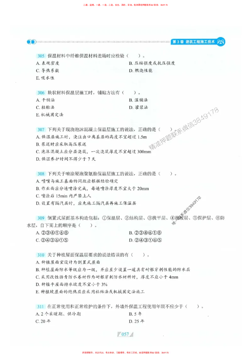 25一建建筑-RS破题提分合集推荐_2026年一级建造师_2026年一建建筑_2025年一建建筑SVIP_01-精华文档✿电子教材✿历年真题_57-建筑《破题提分合集》RS推荐