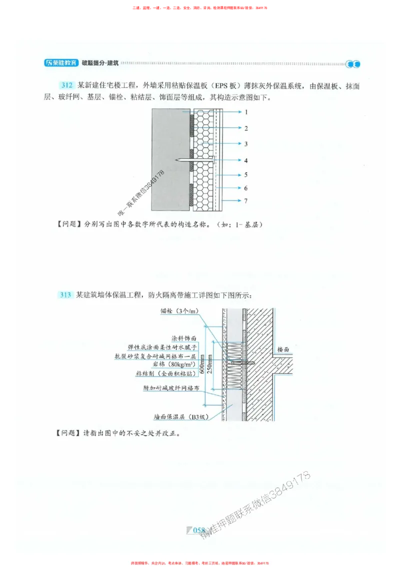 25一建建筑-RS破题提分合集推荐_2026年一级建造师_2026年一建建筑_2025年一建建筑SVIP_01-精华文档✿电子教材✿历年真题_57-建筑《破题提分合集》RS推荐