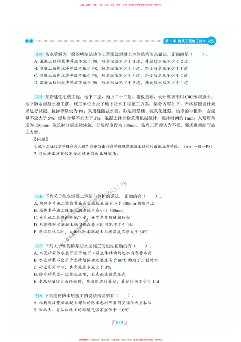 25一建建筑-RS破题提分合集推荐_2026年一级建造师_2026年一建建筑_2025年一建建筑SVIP_01-精华文档✿电子教材✿历年真题_57-建筑《破题提分合集》RS推荐