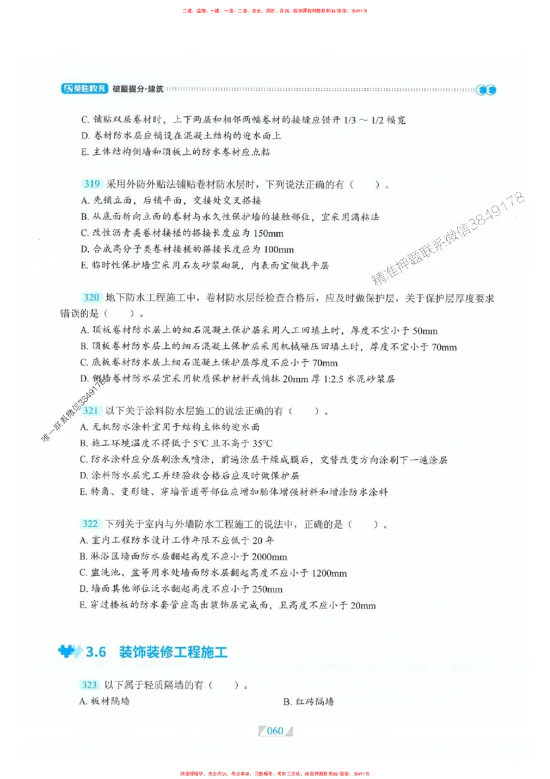 25一建建筑-RS破题提分合集推荐_2026年一级建造师_2026年一建建筑_2025年一建建筑SVIP_01-精华文档✿电子教材✿历年真题_57-建筑《破题提分合集》RS推荐