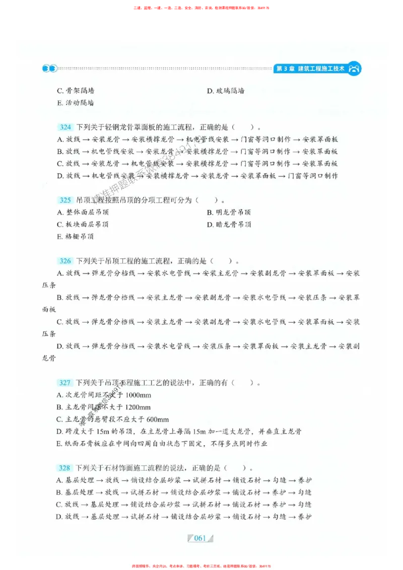 25一建建筑-RS破题提分合集推荐_2026年一级建造师_2026年一建建筑_2025年一建建筑SVIP_01-精华文档✿电子教材✿历年真题_57-建筑《破题提分合集》RS推荐