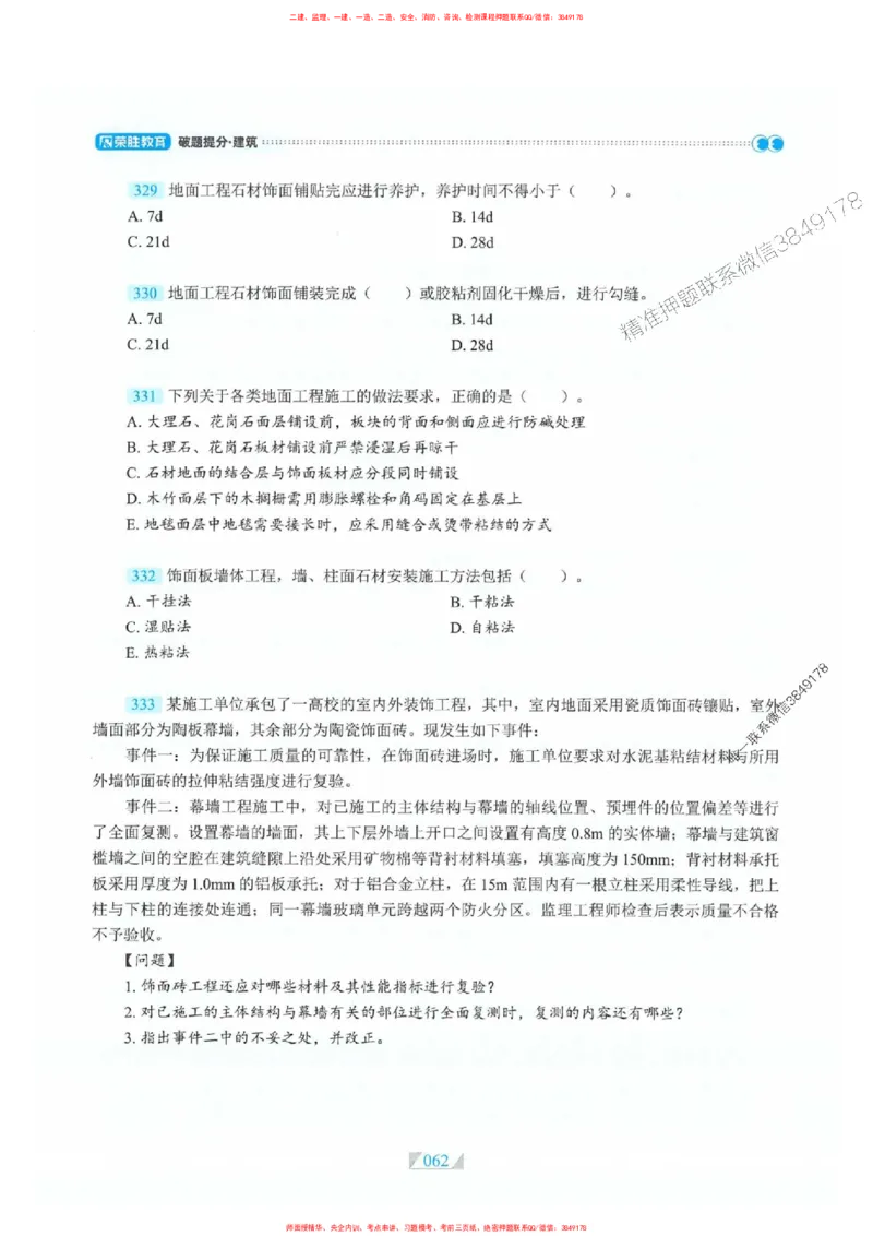 25一建建筑-RS破题提分合集推荐_2026年一级建造师_2026年一建建筑_2025年一建建筑SVIP_01-精华文档✿电子教材✿历年真题_57-建筑《破题提分合集》RS推荐
