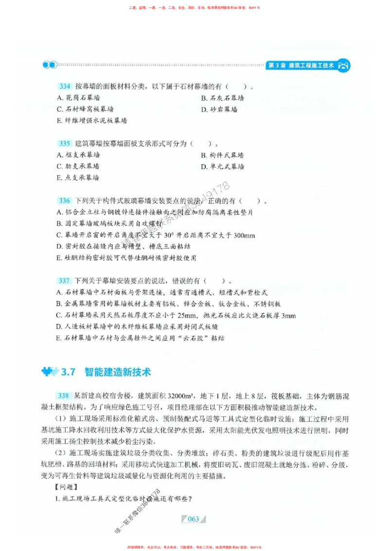 25一建建筑-RS破题提分合集推荐_2026年一级建造师_2026年一建建筑_2025年一建建筑SVIP_01-精华文档✿电子教材✿历年真题_57-建筑《破题提分合集》RS推荐