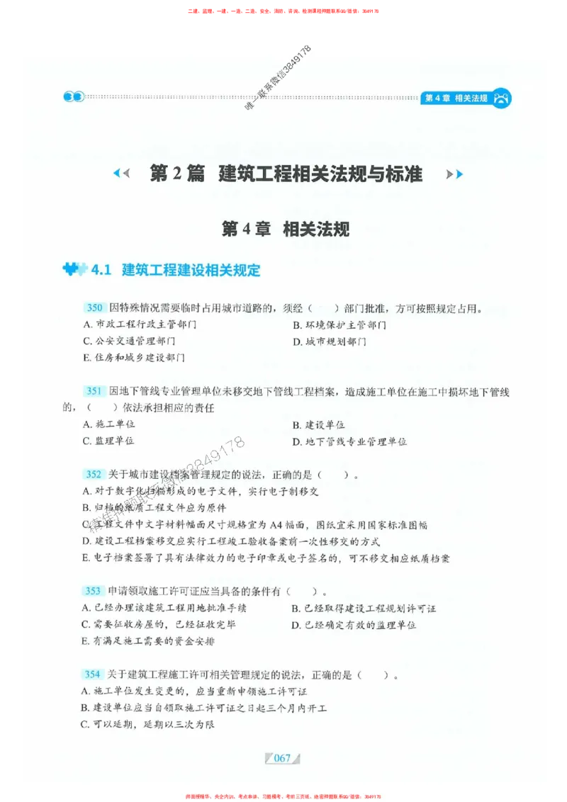 25一建建筑-RS破题提分合集推荐_2026年一级建造师_2026年一建建筑_2025年一建建筑SVIP_01-精华文档✿电子教材✿历年真题_57-建筑《破题提分合集》RS推荐