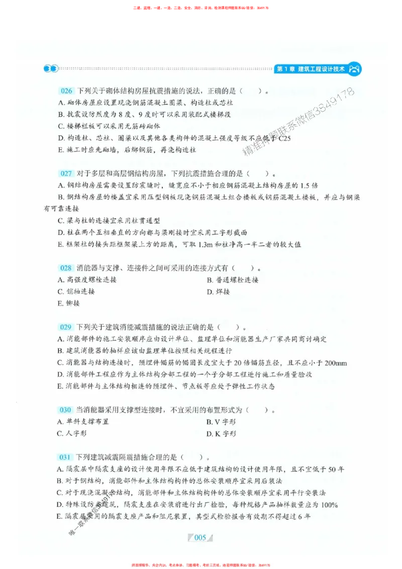 25一建建筑-RS破题提分合集推荐_2026年一级建造师_2026年一建建筑_2025年一建建筑SVIP_01-精华文档✿电子教材✿历年真题_57-建筑《破题提分合集》RS推荐