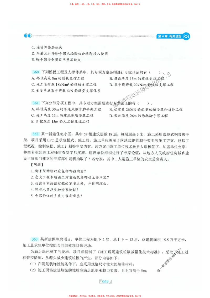 25一建建筑-RS破题提分合集推荐_2026年一级建造师_2026年一建建筑_2025年一建建筑SVIP_01-精华文档✿电子教材✿历年真题_57-建筑《破题提分合集》RS推荐