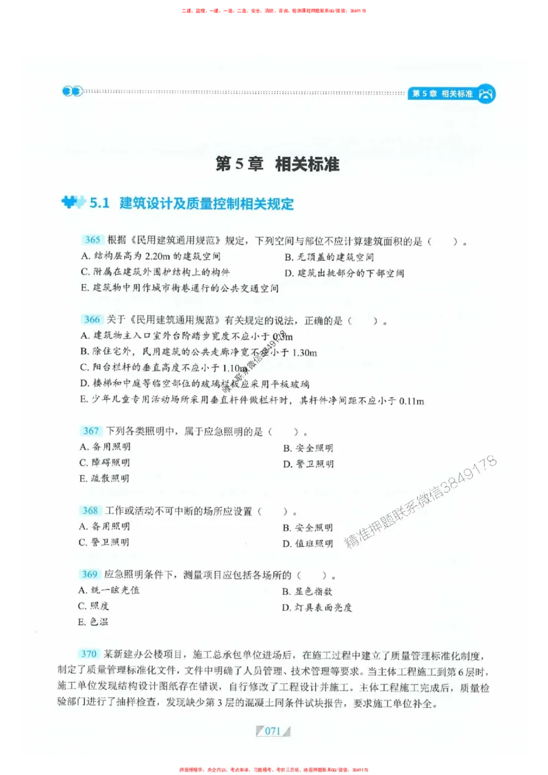 25一建建筑-RS破题提分合集推荐_2026年一级建造师_2026年一建建筑_2025年一建建筑SVIP_01-精华文档✿电子教材✿历年真题_57-建筑《破题提分合集》RS推荐