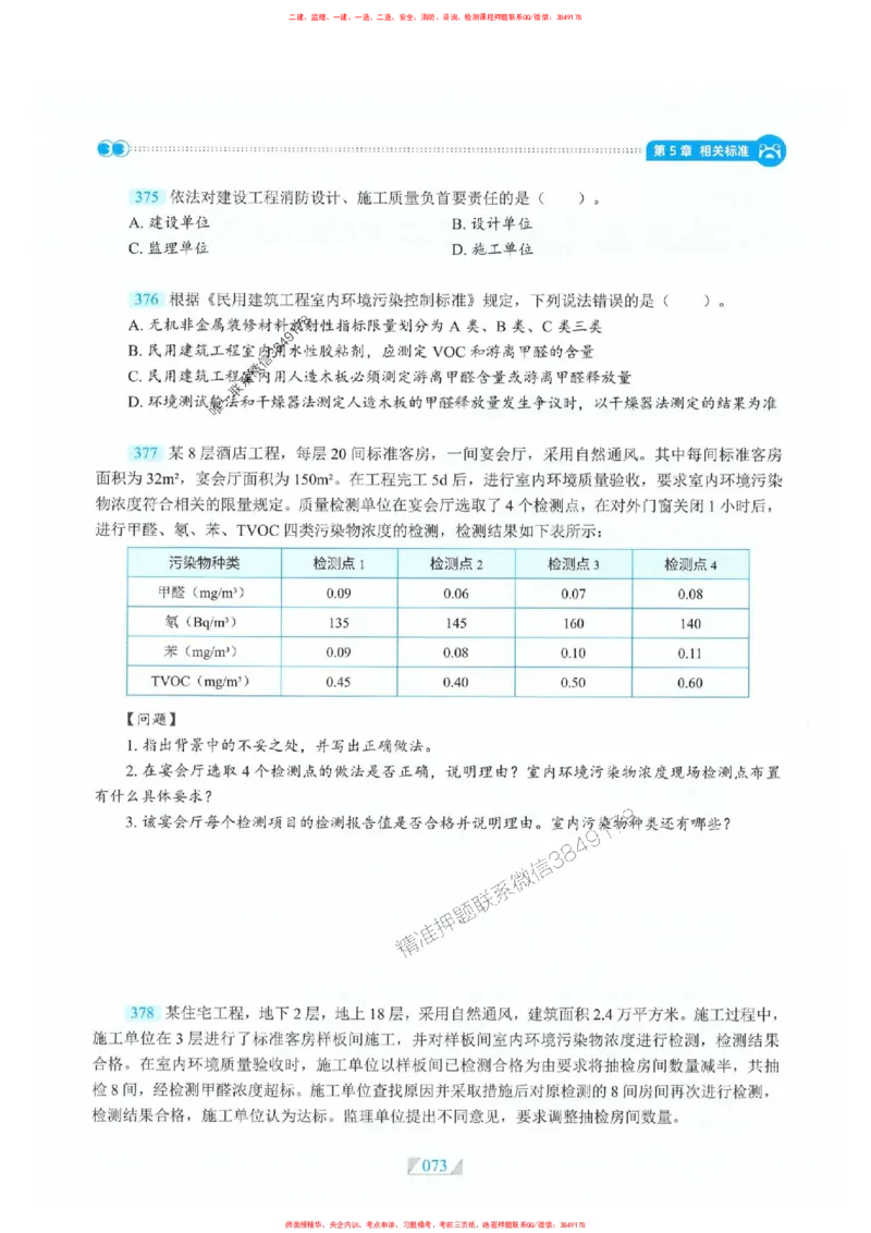 25一建建筑-RS破题提分合集推荐_2026年一级建造师_2026年一建建筑_2025年一建建筑SVIP_01-精华文档✿电子教材✿历年真题_57-建筑《破题提分合集》RS推荐