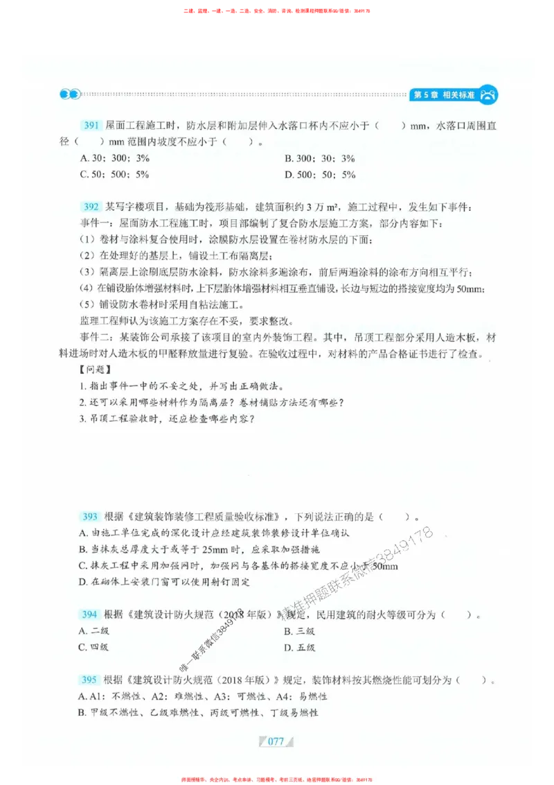 25一建建筑-RS破题提分合集推荐_2026年一级建造师_2026年一建建筑_2025年一建建筑SVIP_01-精华文档✿电子教材✿历年真题_57-建筑《破题提分合集》RS推荐