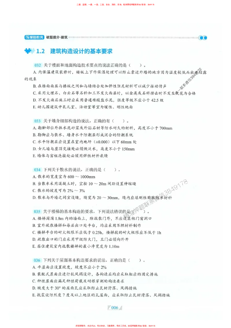25一建建筑-RS破题提分合集推荐_2026年一级建造师_2026年一建建筑_2025年一建建筑SVIP_01-精华文档✿电子教材✿历年真题_57-建筑《破题提分合集》RS推荐