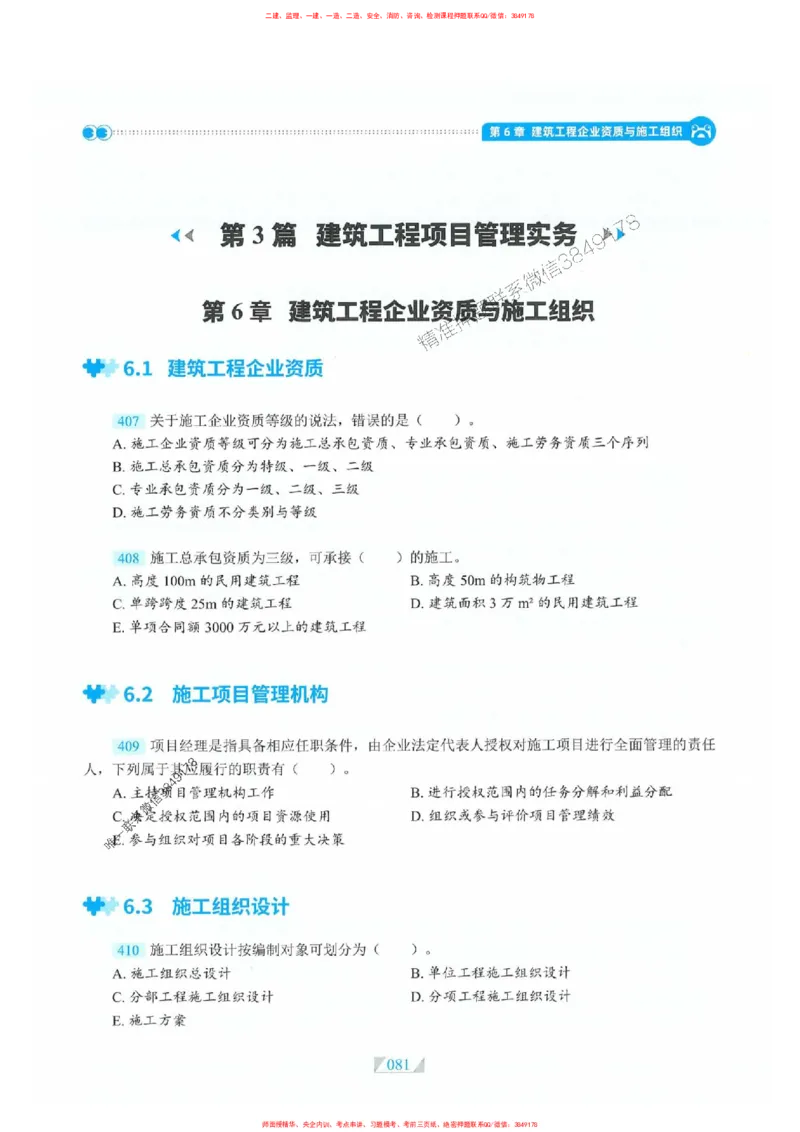 25一建建筑-RS破题提分合集推荐_2026年一级建造师_2026年一建建筑_2025年一建建筑SVIP_01-精华文档✿电子教材✿历年真题_57-建筑《破题提分合集》RS推荐
