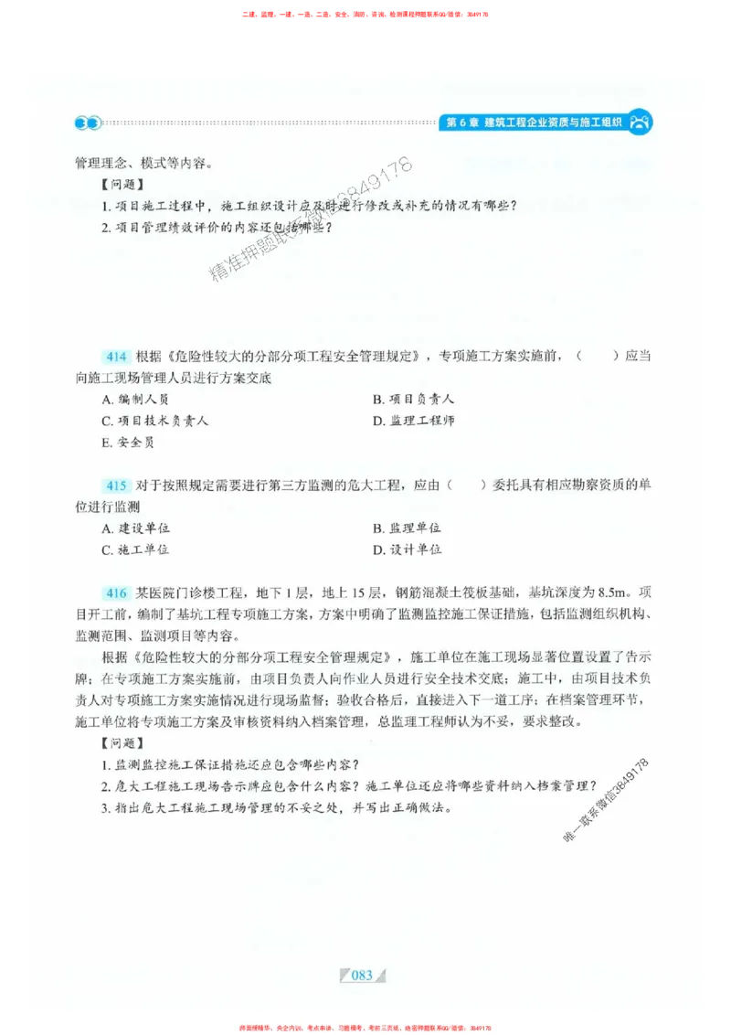 25一建建筑-RS破题提分合集推荐_2026年一级建造师_2026年一建建筑_2025年一建建筑SVIP_01-精华文档✿电子教材✿历年真题_57-建筑《破题提分合集》RS推荐