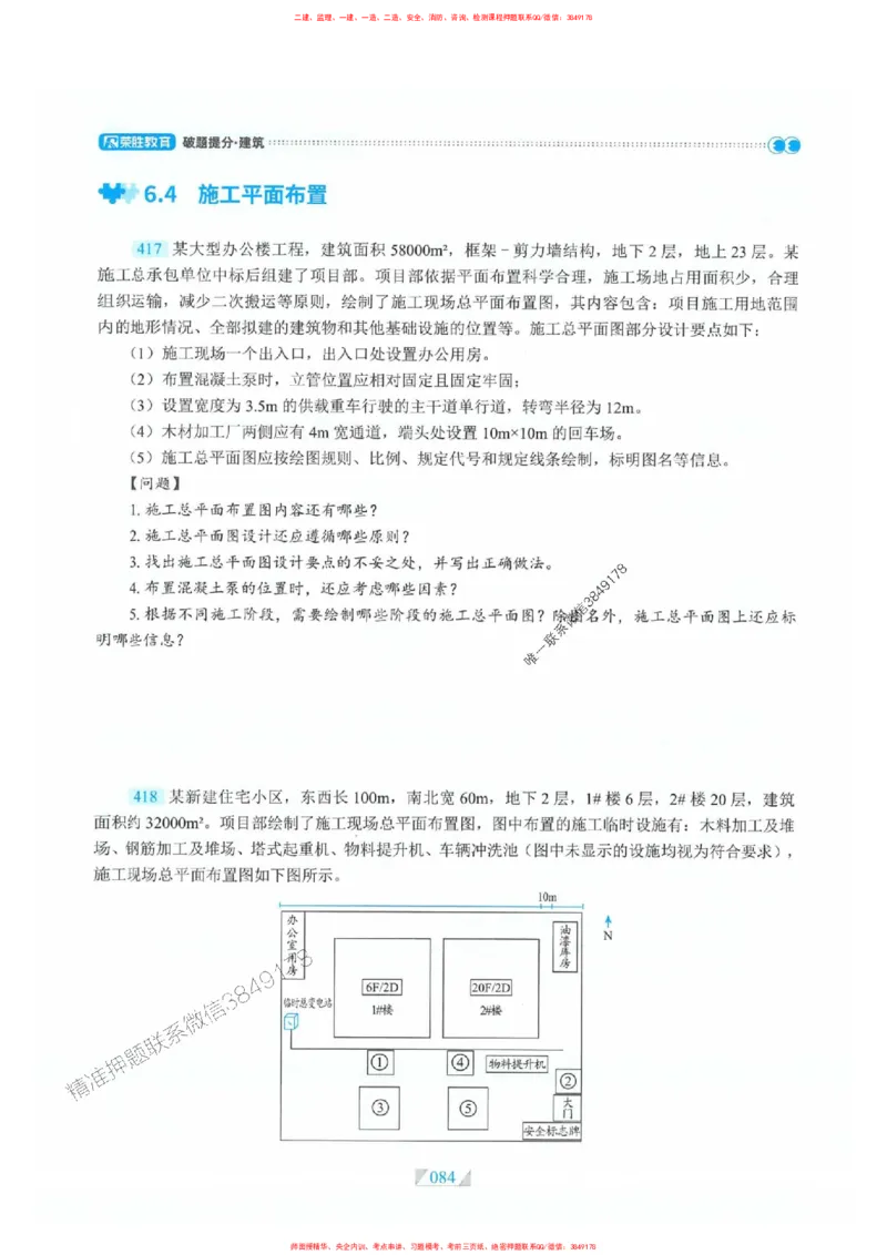 25一建建筑-RS破题提分合集推荐_2026年一级建造师_2026年一建建筑_2025年一建建筑SVIP_01-精华文档✿电子教材✿历年真题_57-建筑《破题提分合集》RS推荐