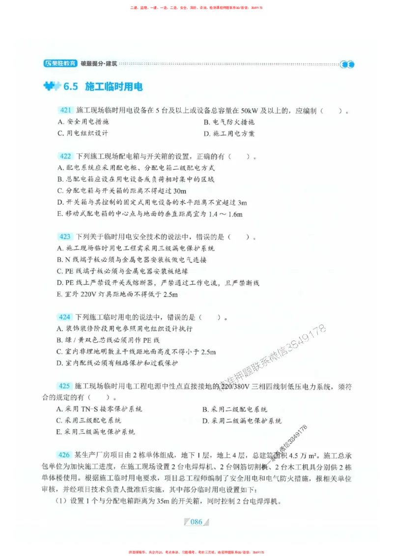 25一建建筑-RS破题提分合集推荐_2026年一级建造师_2026年一建建筑_2025年一建建筑SVIP_01-精华文档✿电子教材✿历年真题_57-建筑《破题提分合集》RS推荐