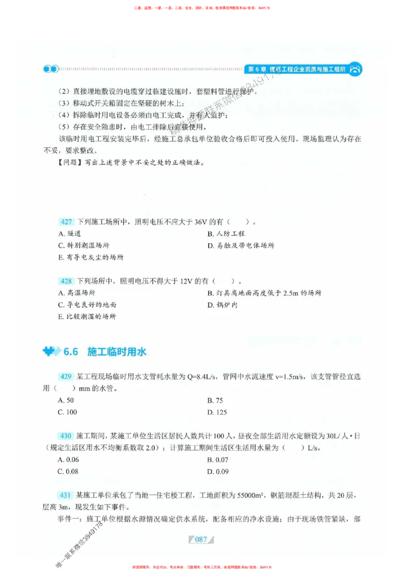 25一建建筑-RS破题提分合集推荐_2026年一级建造师_2026年一建建筑_2025年一建建筑SVIP_01-精华文档✿电子教材✿历年真题_57-建筑《破题提分合集》RS推荐