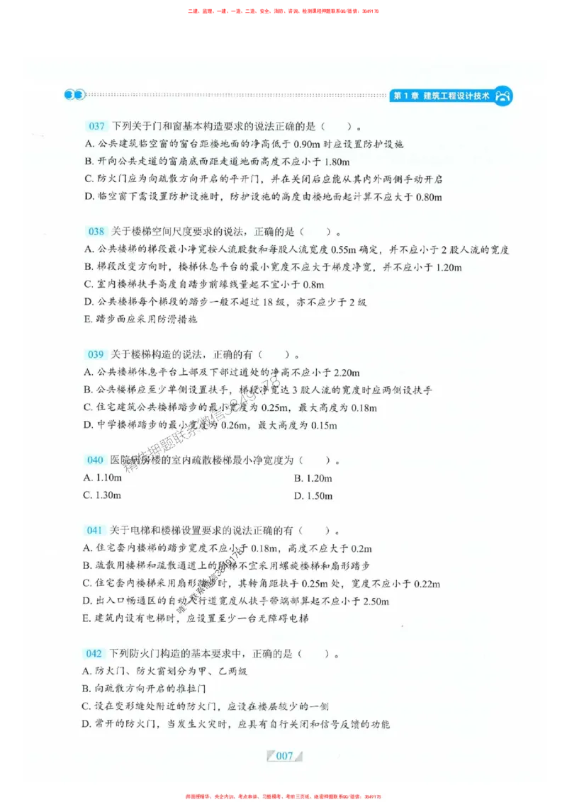 25一建建筑-RS破题提分合集推荐_2026年一级建造师_2026年一建建筑_2025年一建建筑SVIP_01-精华文档✿电子教材✿历年真题_57-建筑《破题提分合集》RS推荐